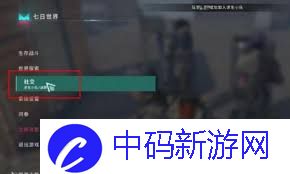 七日世界求生如何加入小队