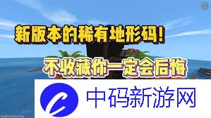 迷你世界地形码是什么