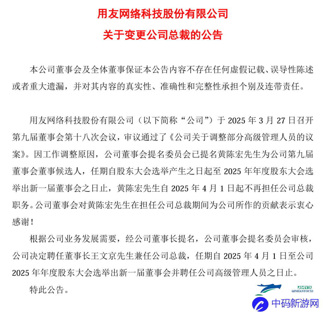 总裁-88-天“闪电”被撤-用友回应称“公司既定战略不会发生变化”