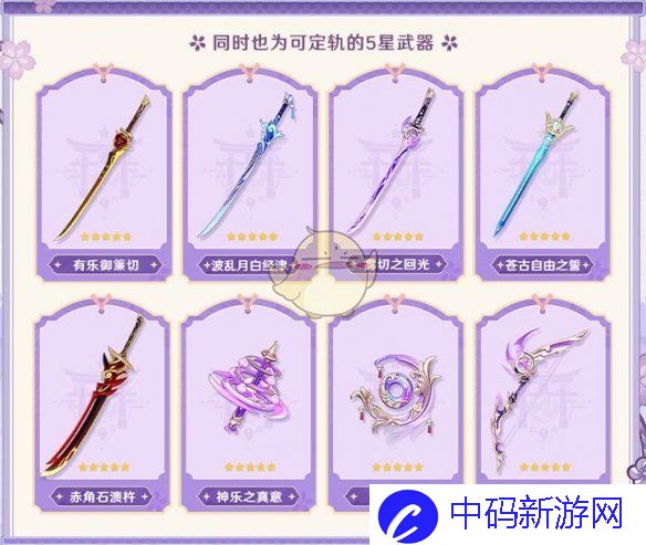 《原神》稻妻混池开启时间一览