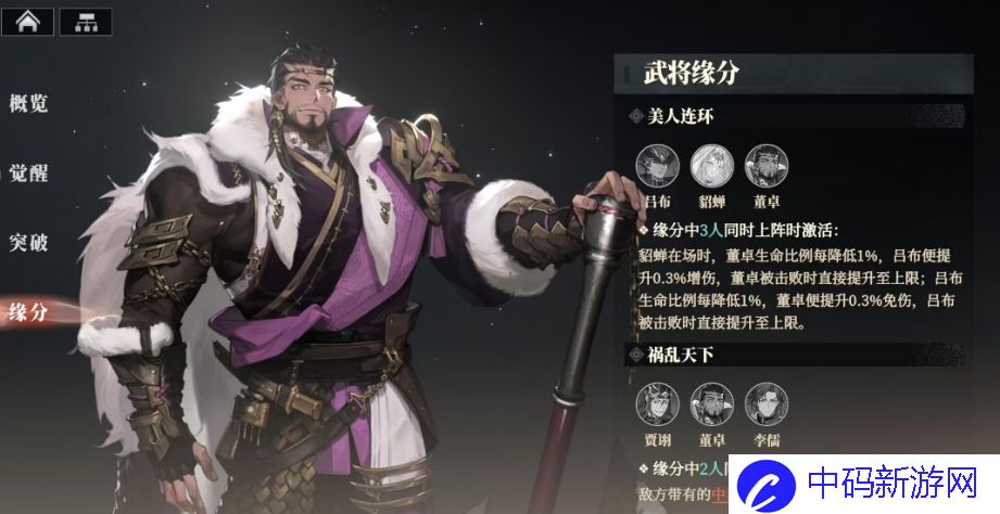 三国志幻想大陆2枭之歌董卓阵容怎么搭配
