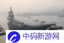 我国第一艘国产航空母舰叫什么