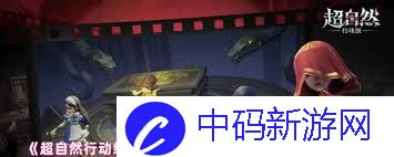 超自然行动组新地图是什么