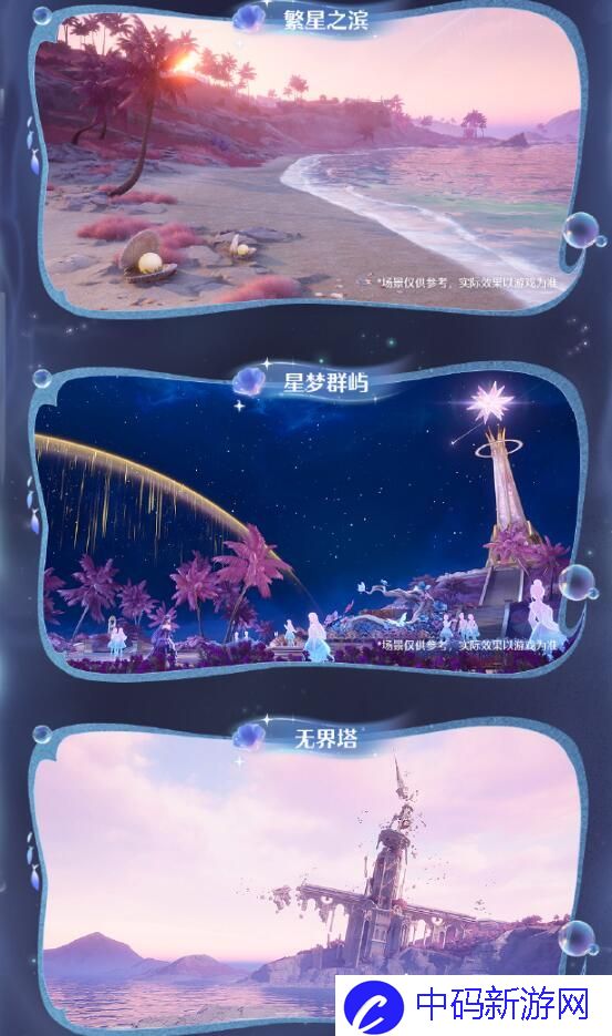 无限暖暖星之海时装怎么获取