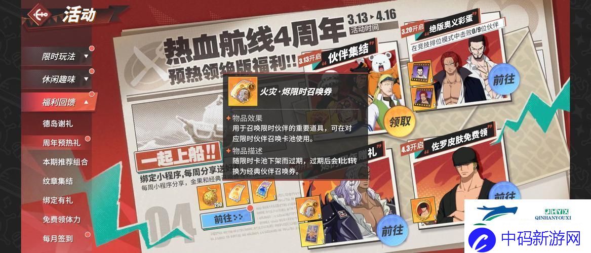 航海王热血航线兄弟的约定任务全攻略