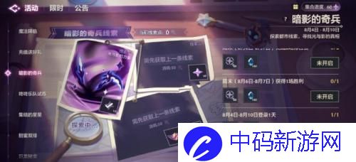 金铲铲之战暗影的奇兵活动怎么玩