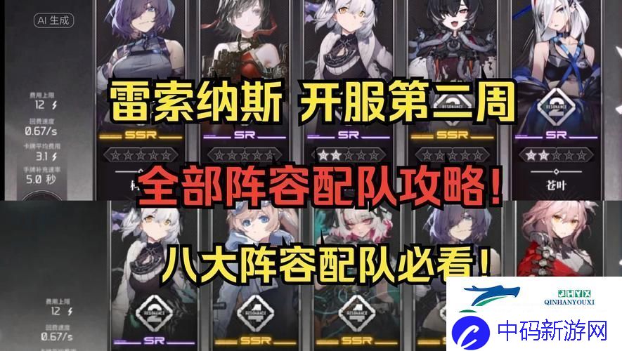 雷索纳斯SSR角色自选攻略