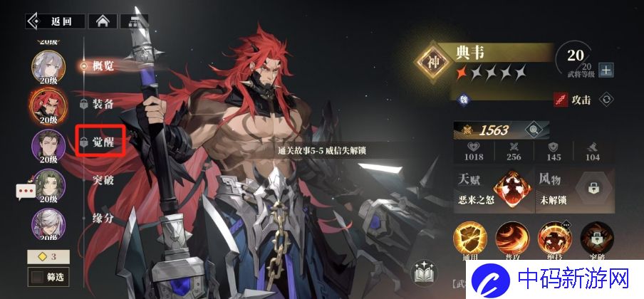 三国志幻想大陆2枭之歌武将觉醒怎么做