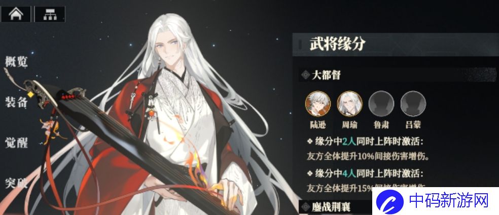 三国志幻想大陆2枭之歌武将缘分怎么样