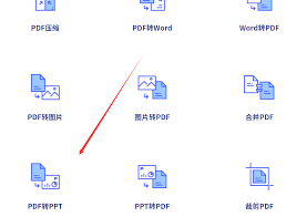 如何将pdf转化为ppt