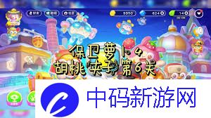 保卫萝卜4胡桃夹子第27关通关攻略