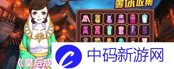 皇后成长计划2如何增加智力