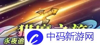 迷雾大陆猎魔之旅活动有哪些奖励