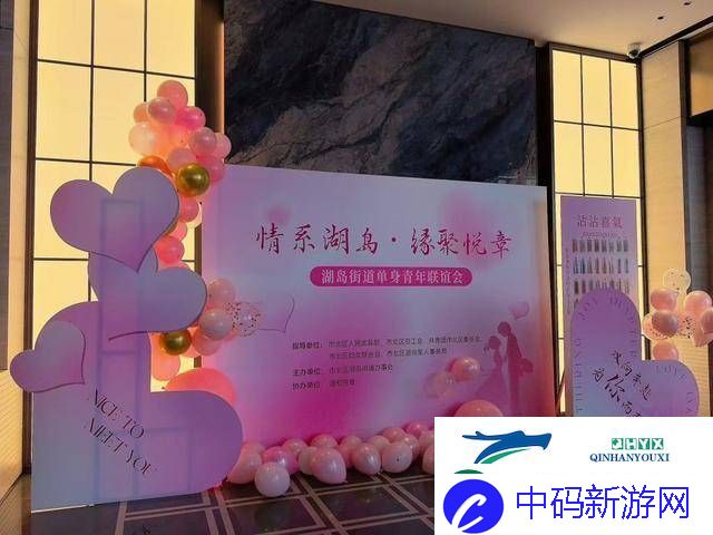 缘起湖岛-悦章定情-——-市北区青年联谊会共绘美好未来