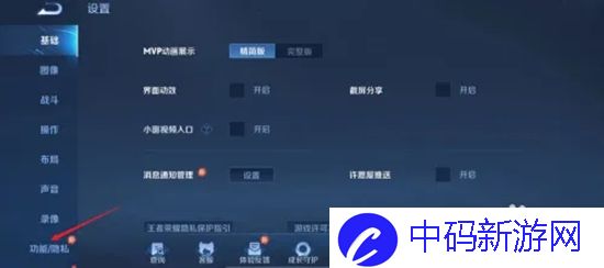 王者荣耀怎么设置隐身
