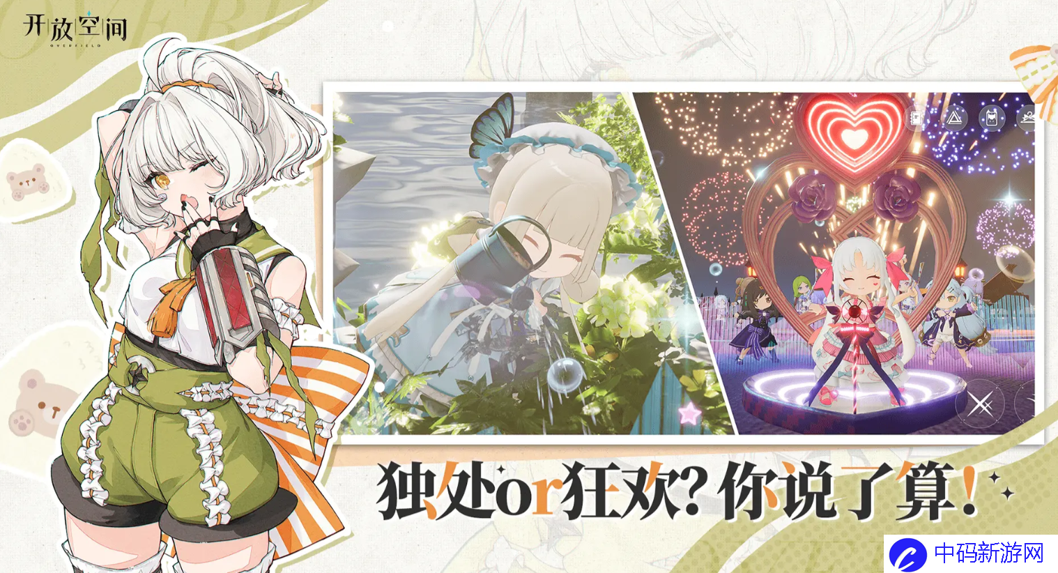开放空间SR角色哪些强
