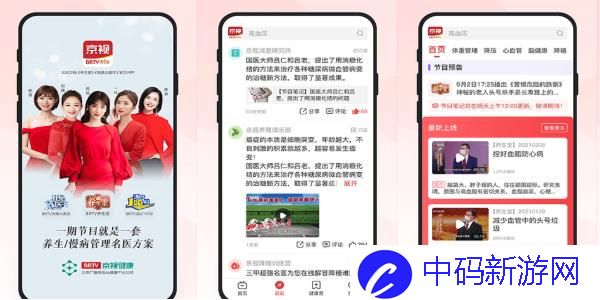 京视健康app手机版：比较火爆的健康软件，方便又好用