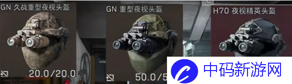 ​三角洲s4夜视头制造兑换材料有哪些