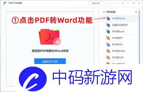 电脑怎样把pdf转成word文档