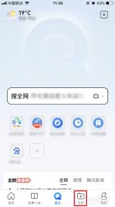 qq浏览器换手机后如何恢复浏览历史