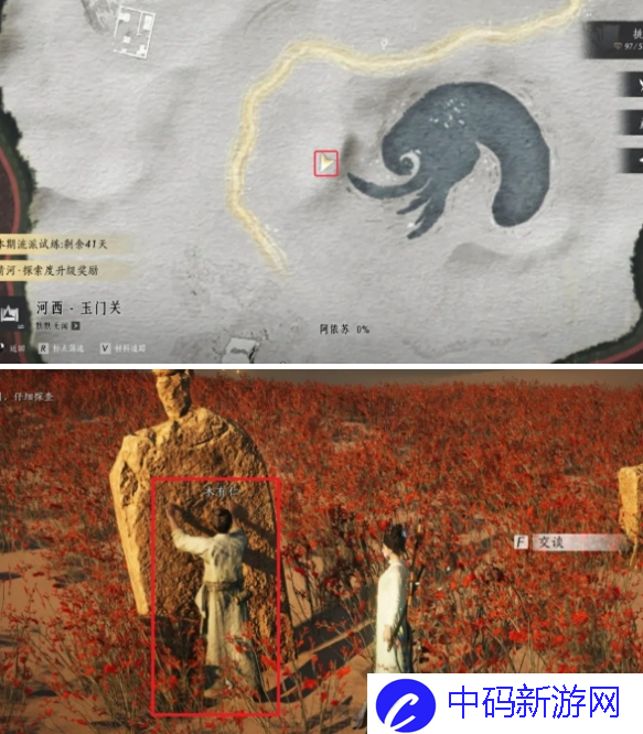 燕云十六声玉门关阿依苏见闻在哪触发