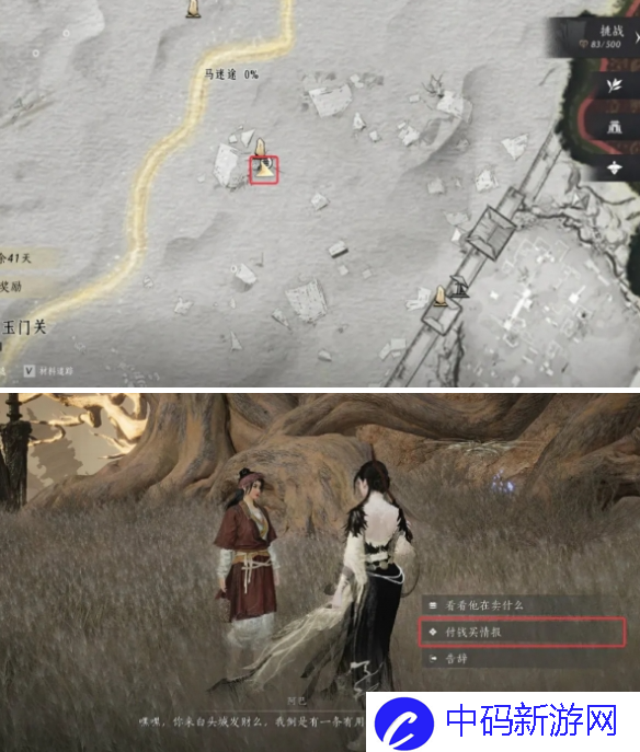 燕云十六声玉门关阿依苏见闻在哪触发