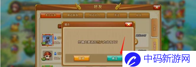 《弹弹堂》好友添加方法