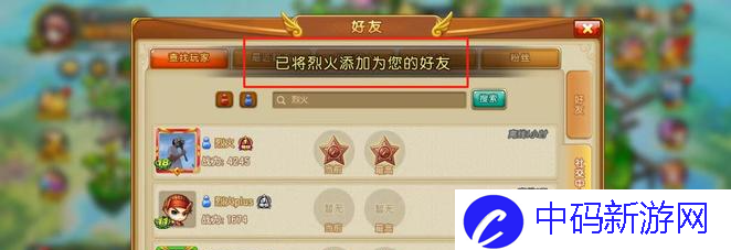 《弹弹堂》好友添加方法
