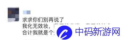 无效人梗意思出处说明