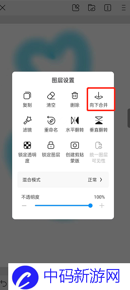 《画世界》向下合并图层方法