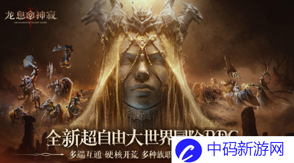龙息神寂史诗神器怎么选择
