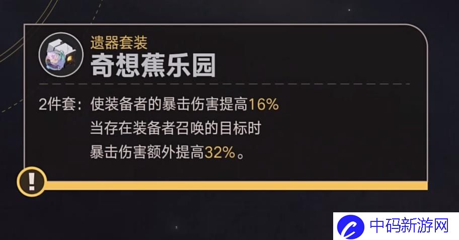 崩坏星穹铁道奇想蕉乐园都有谁能用