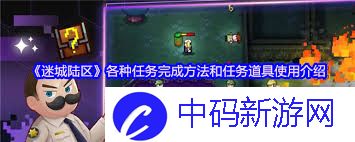 迷城陆区各道具有什么作用