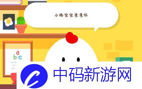 支付宝蚂蚁庄园2.7日答案在哪看