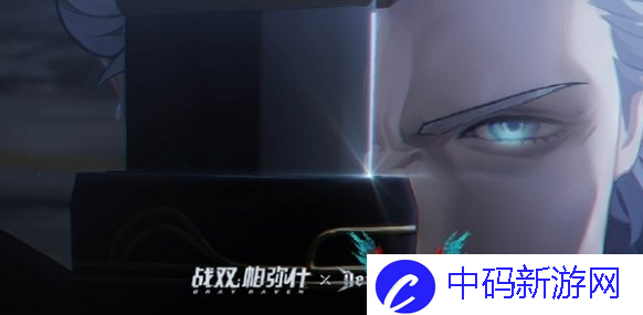 战双帕弥什鬼泣5联动角色怎么获得