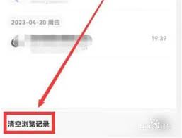 夸克网盘浏览记录如何清除