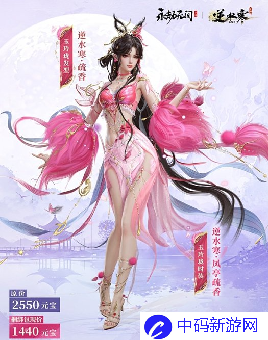 永劫无间手游逆水寒联动皮肤是谁的