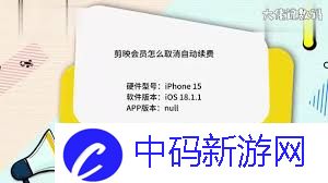 剪映怎么取消自动续费