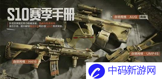 《暗区突围》S10赛季手册积分保留机制