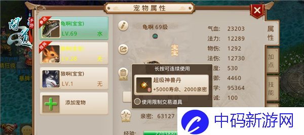 《问道手游》宠物亲密度提升方法