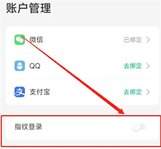 同程旅行如何开启指纹登录