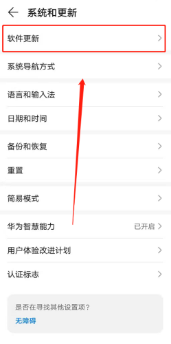 鸿蒙OS2.0系统更新升级教程