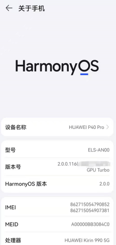 鸿蒙OS2.0系统更新升级教程
