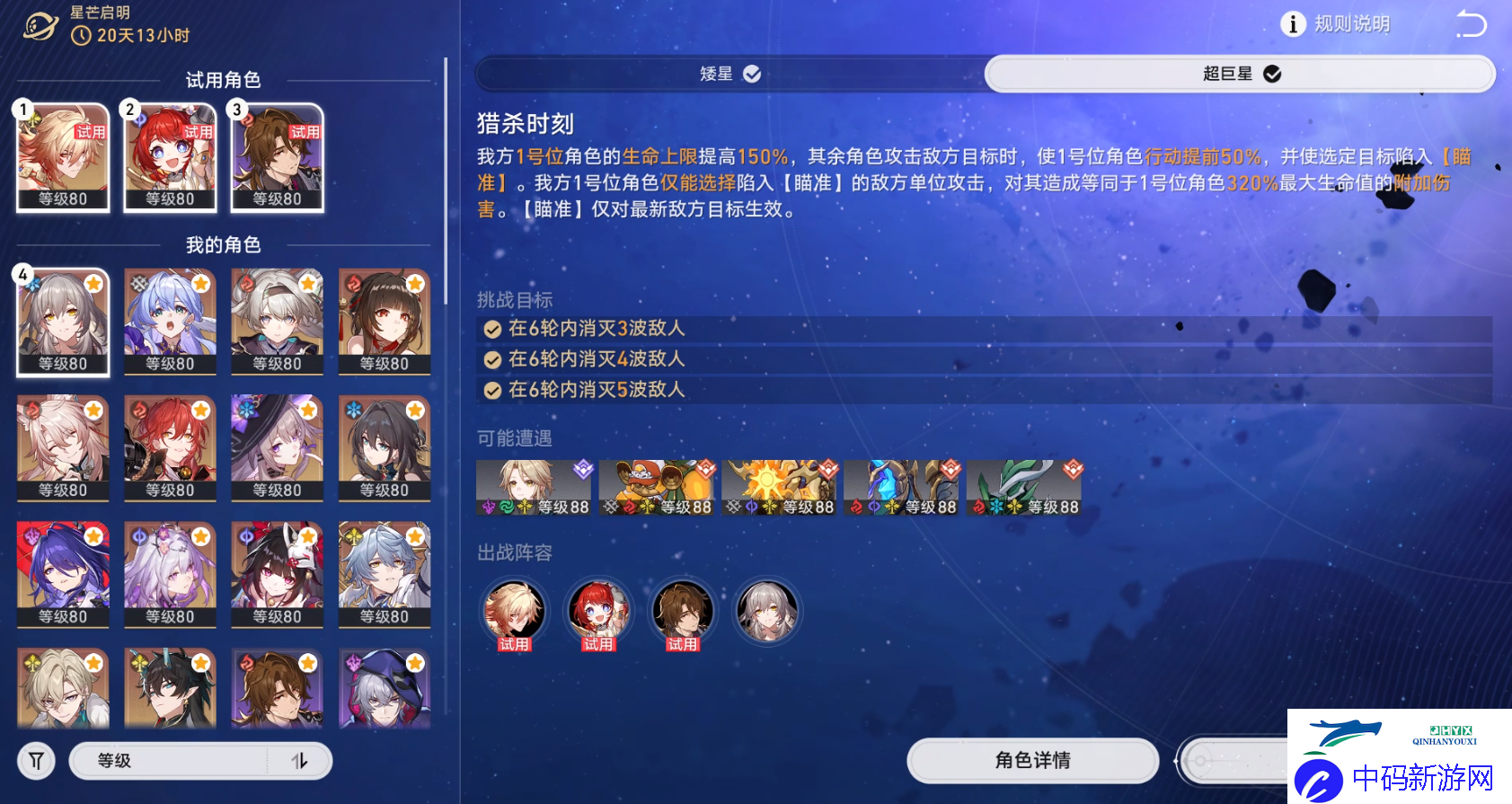 崩坏星穹铁道星芒启明第一关阵容