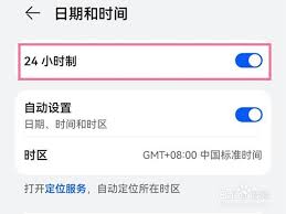 华为时间怎么设置成24小时制
