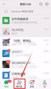微信如何给好友分组
