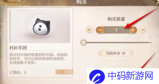 无限暖暖衬衫毛团在哪买-衬衫毛团购买方法