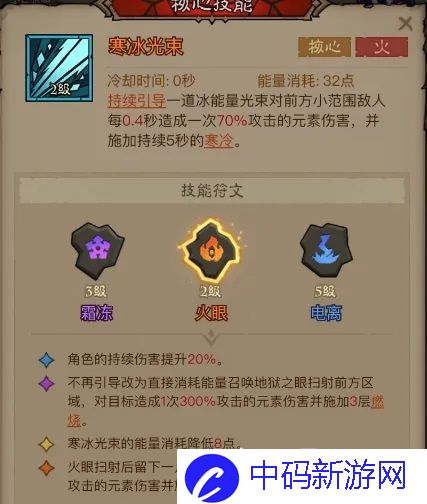 英雄没有闪秘法师寒冰光束流怎么搭配