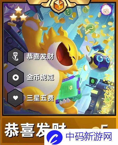 金铲铲之战s14恭喜发财有什么玩法