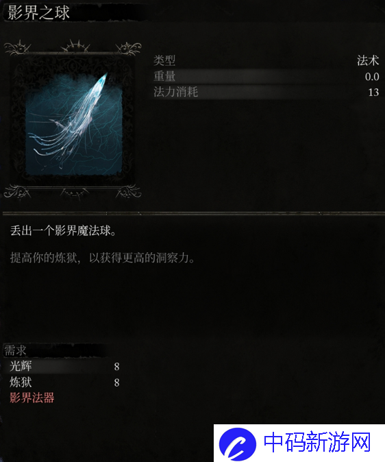 堕落之主影界法术有哪些 堕落之主全影界法术一览